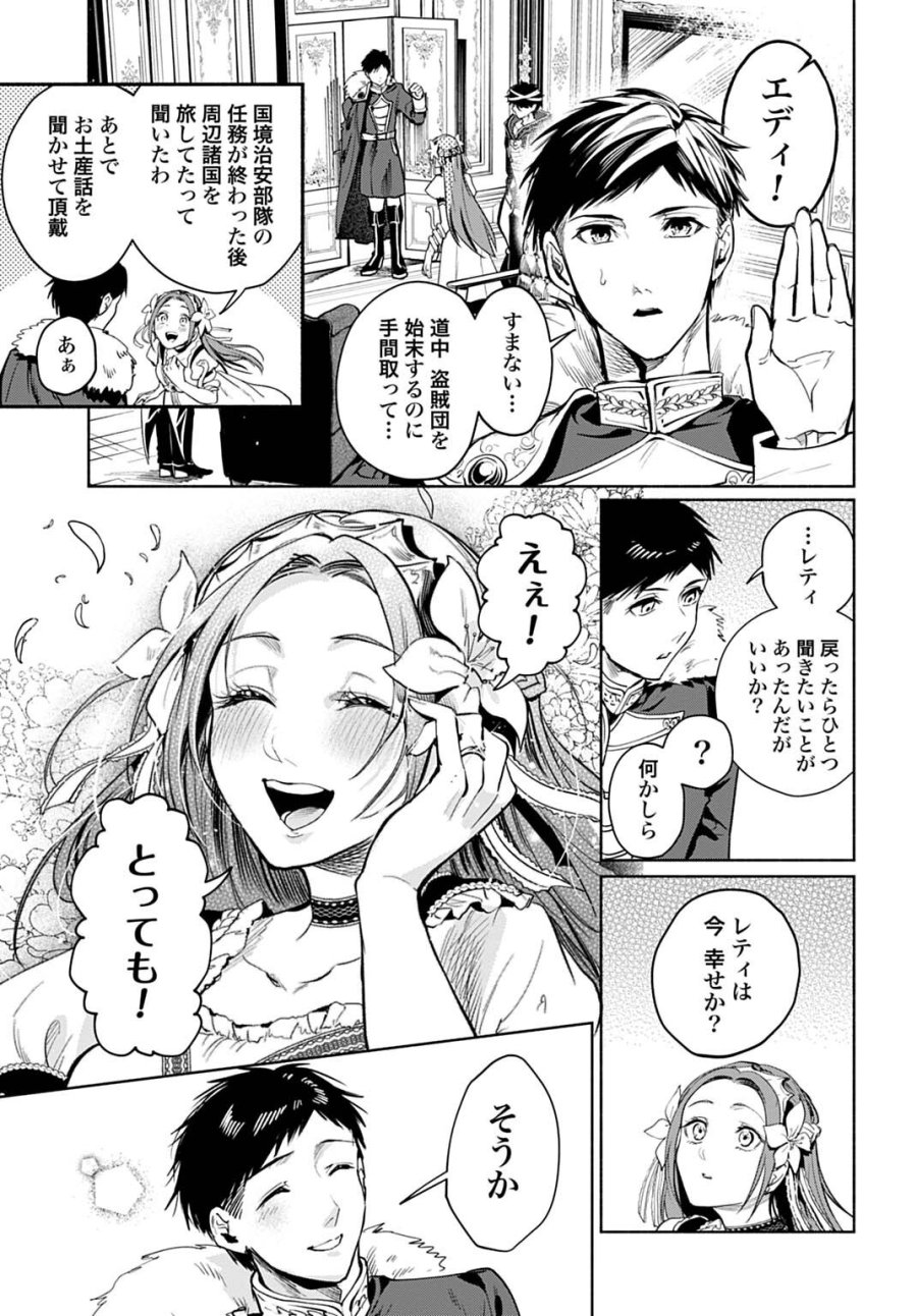 聖印の乙女〜元薬学研究員だった侯爵令嬢は婚約辞退してハイヒーラーを目指します〜 第18話 - Page 17