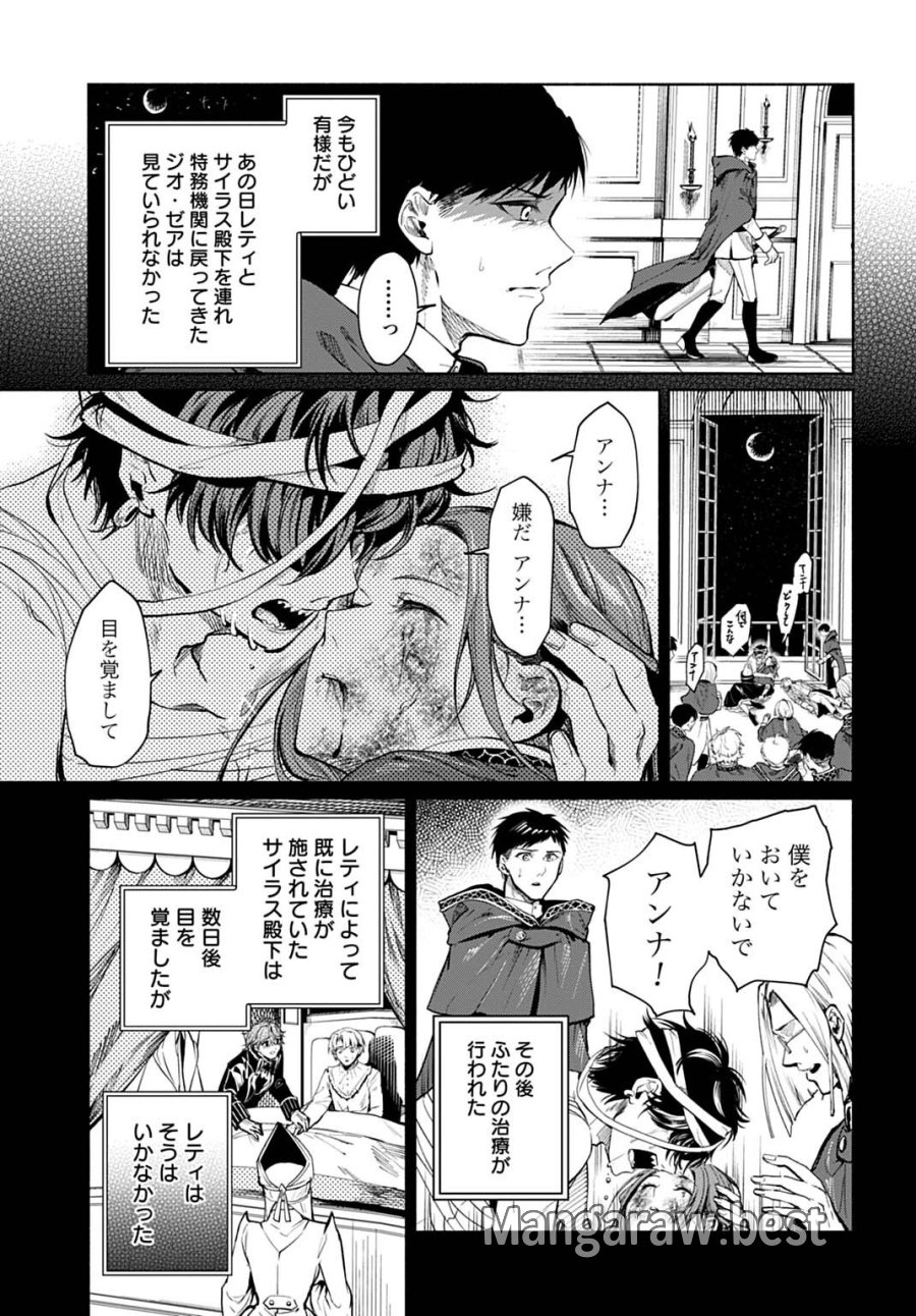 聖印の乙女〜元薬学研究員だった侯爵令嬢は婚約辞退してハイヒーラーを目指します〜 第18話 - Page 3