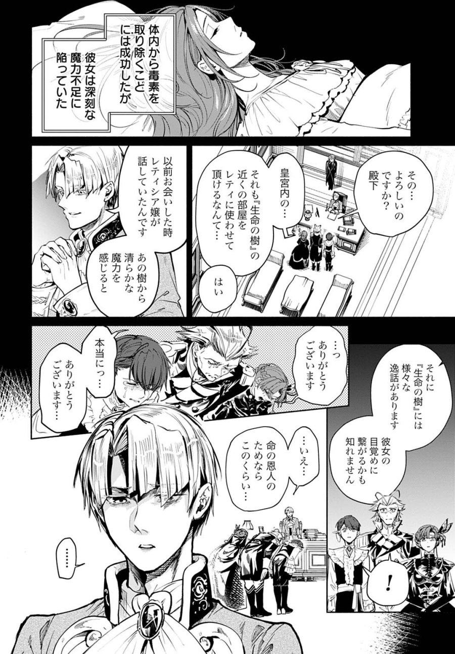 聖印の乙女〜元薬学研究員だった侯爵令嬢は婚約辞退してハイヒーラーを目指します〜 第18話 - Page 4