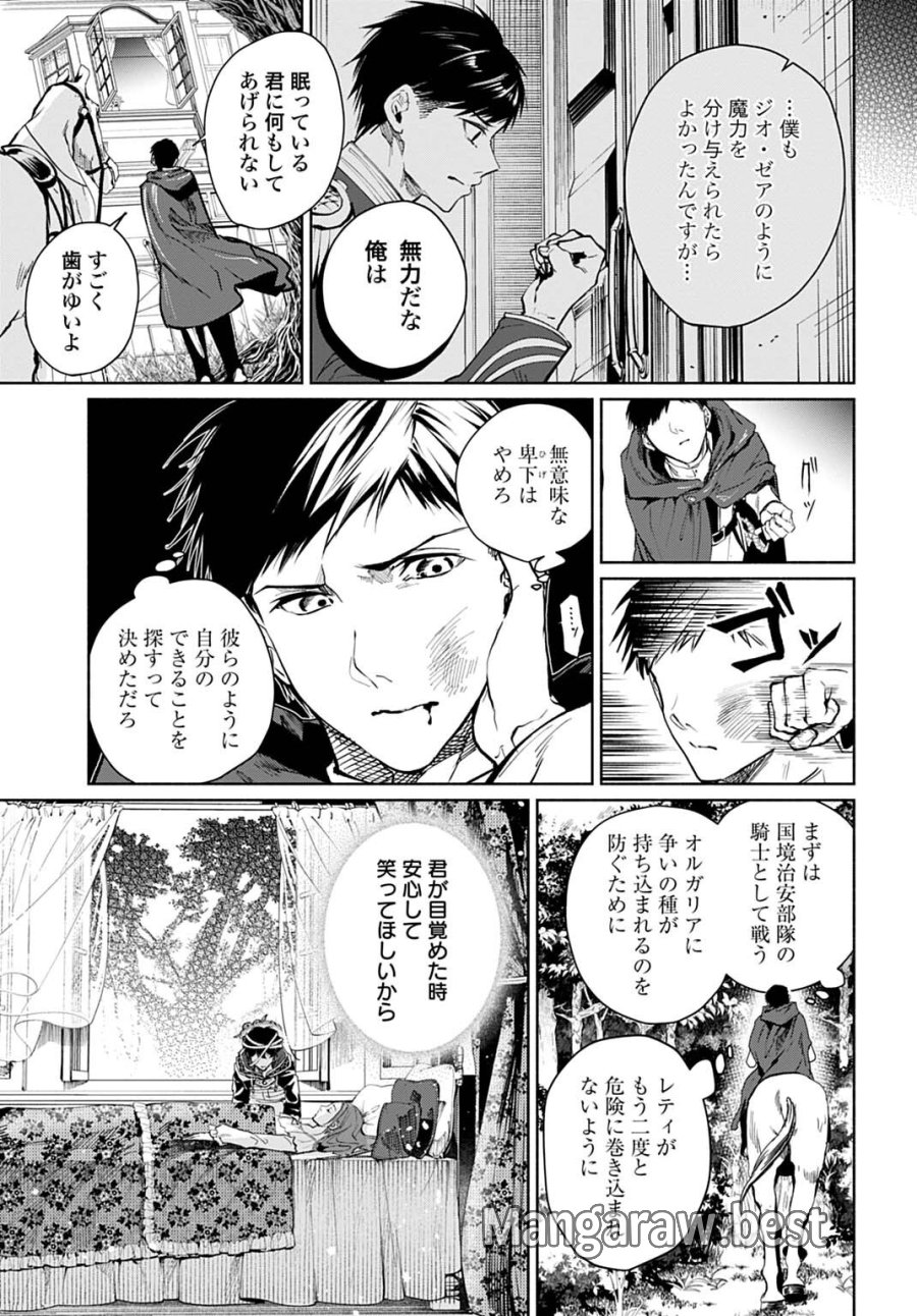 聖印の乙女〜元薬学研究員だった侯爵令嬢は婚約辞退してハイヒーラーを目指します〜 第18話 - Page 5