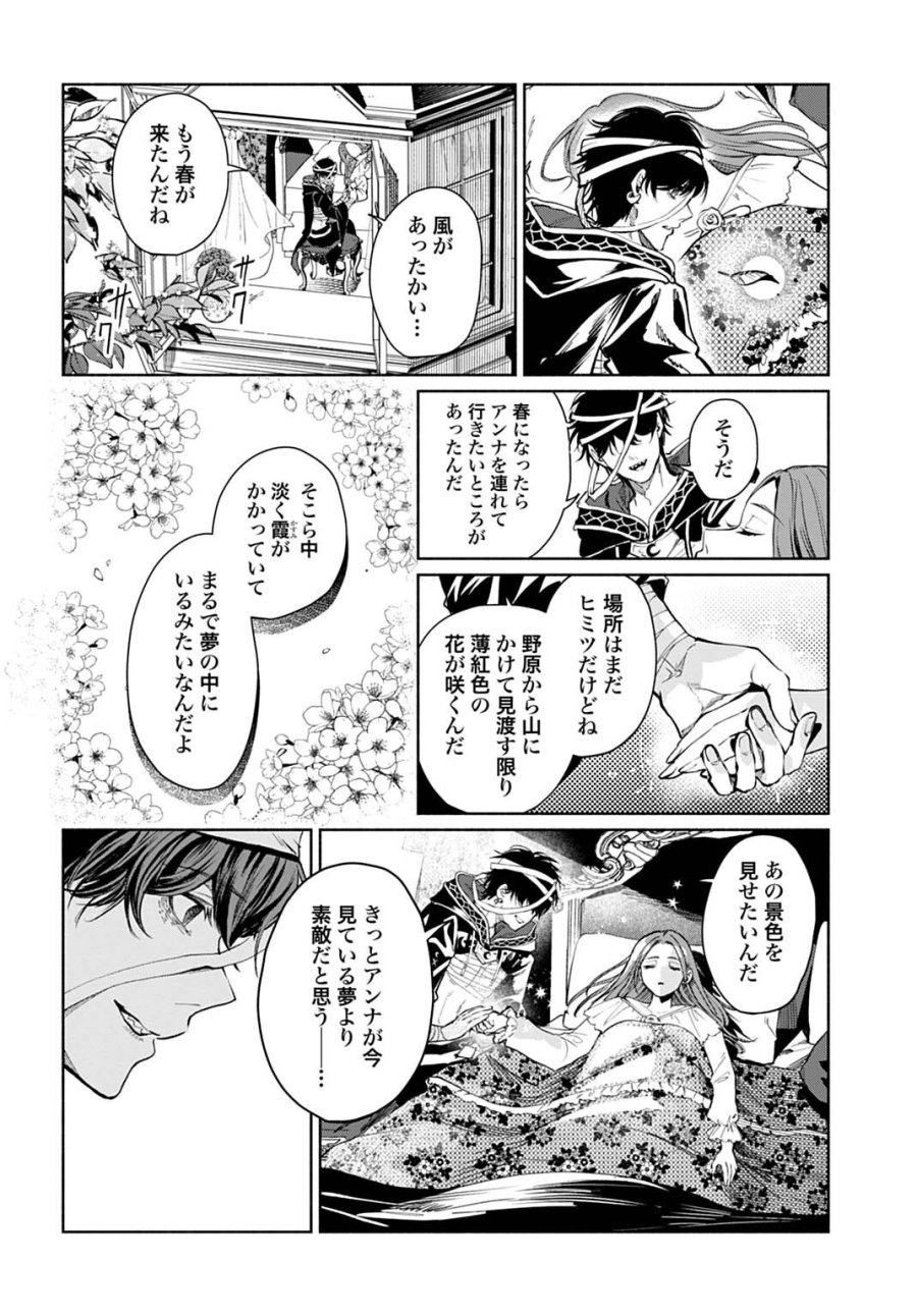 聖印の乙女〜元薬学研究員だった侯爵令嬢は婚約辞退してハイヒーラーを目指します〜 第18話 - Page 6