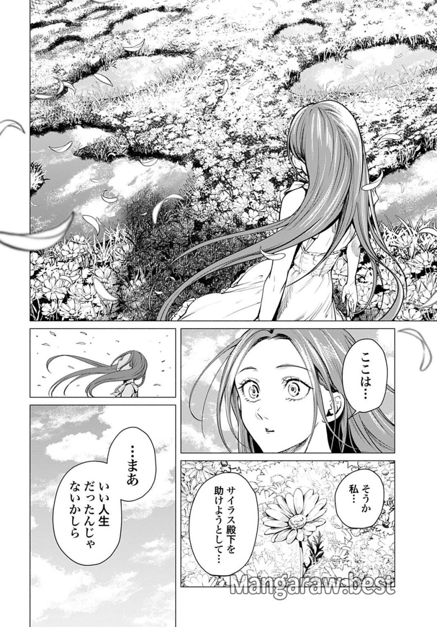 聖印の乙女〜元薬学研究員だった侯爵令嬢は婚約辞退してハイヒーラーを目指します〜 第18話 - Page 8