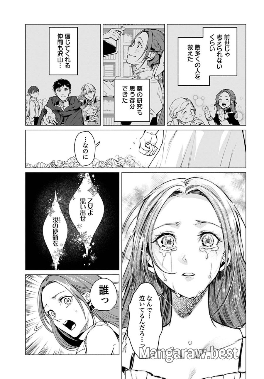 聖印の乙女〜元薬学研究員だった侯爵令嬢は婚約辞退してハイヒーラーを目指します〜 第18話 - Page 9