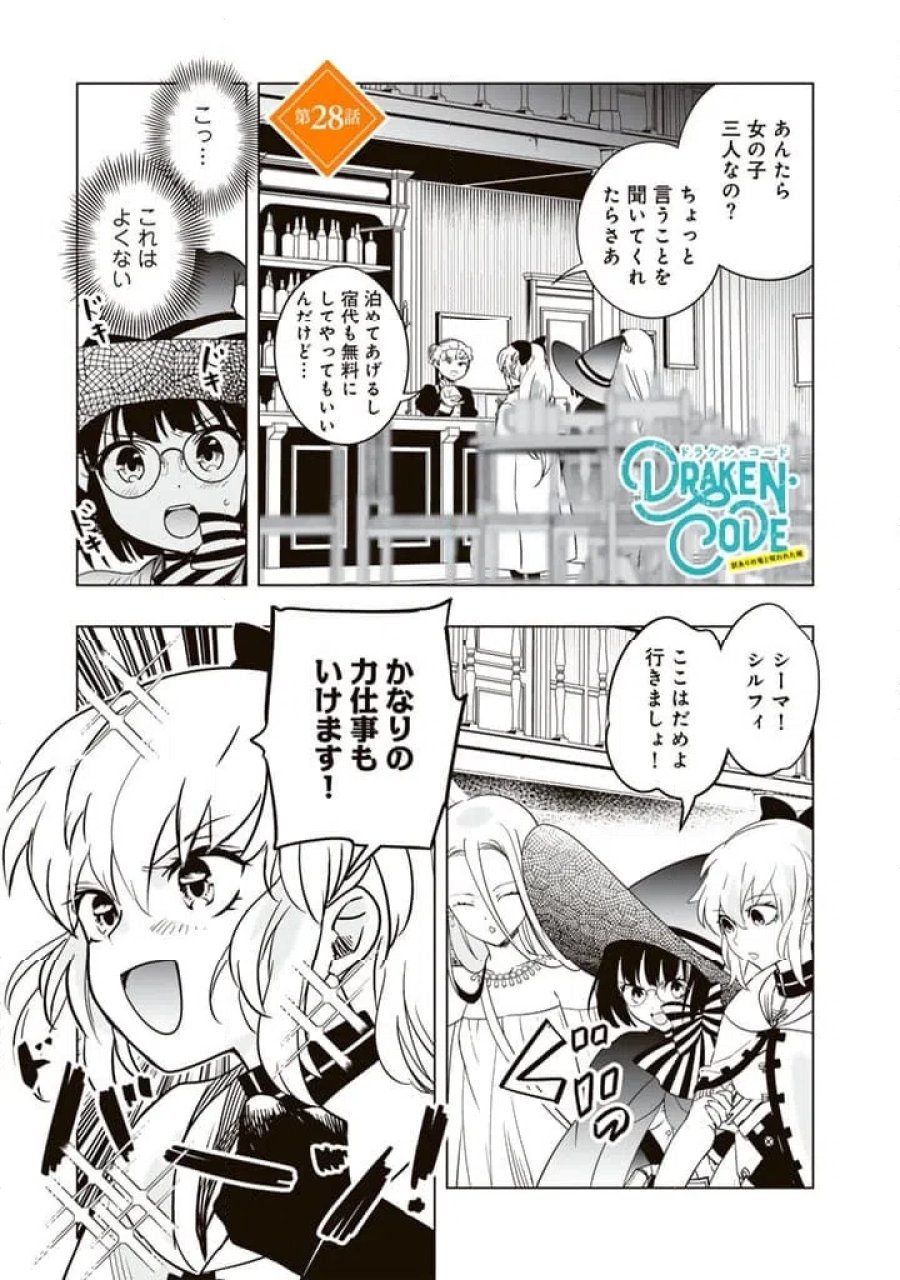 DORAKEN・CODE訳ありの竜と呪われた姫 第28話 - Trang 1