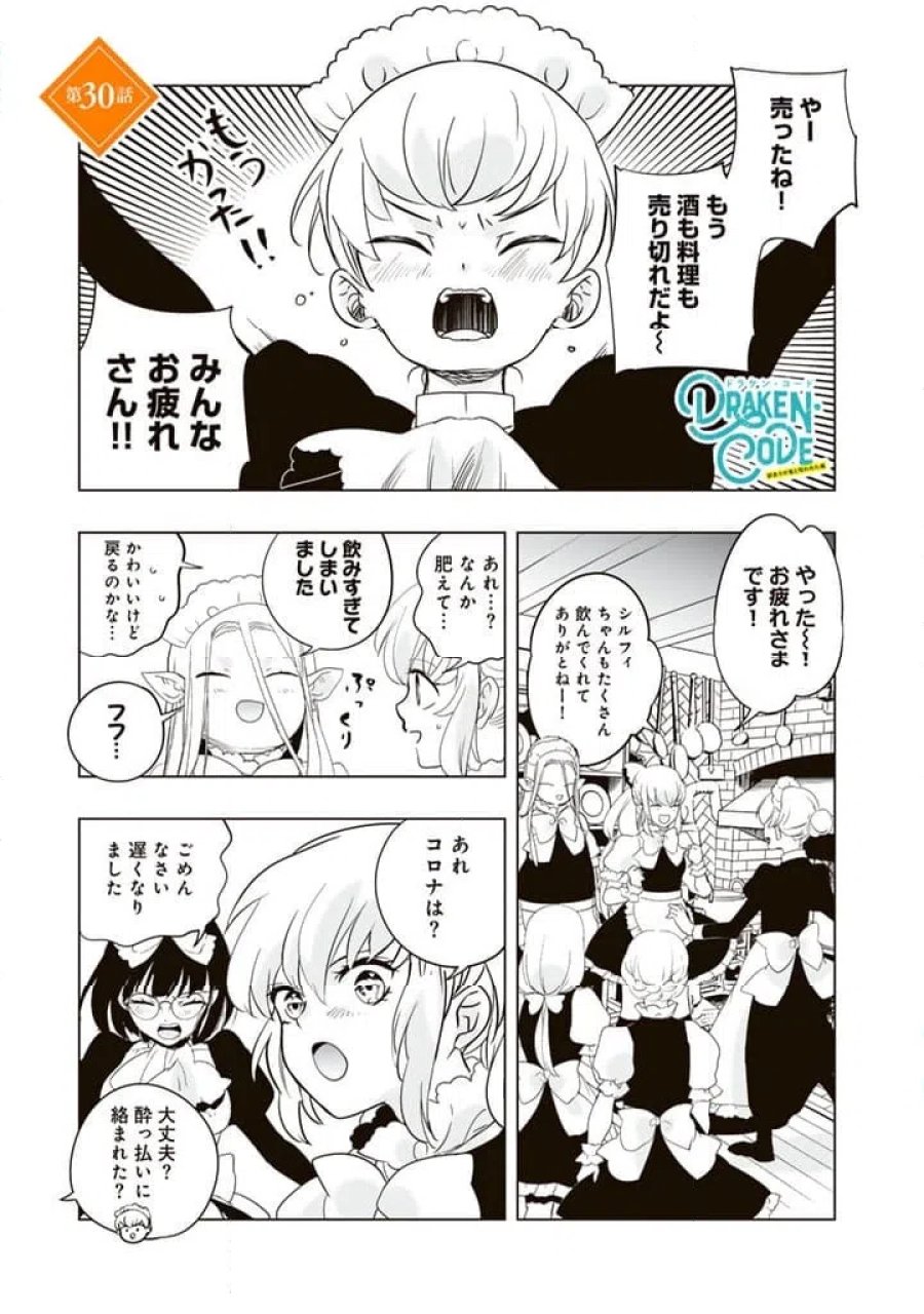 DORAKEN・CODE訳ありの竜と呪われた姫 第30話 - Trang 1