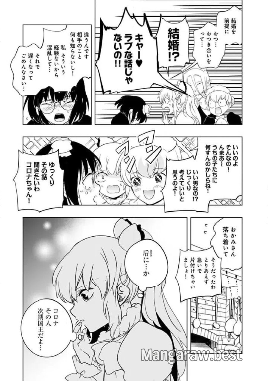 DORAKEN・CODE訳ありの竜と呪われた姫 第30話 - Trang 3