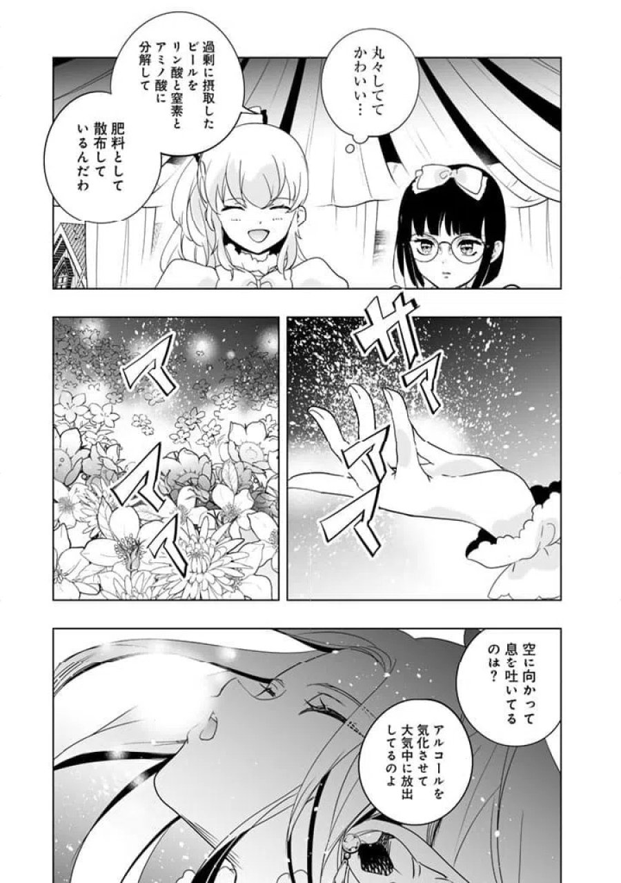 DORAKEN・CODE訳ありの竜と呪われた姫 第30話 - Trang 5