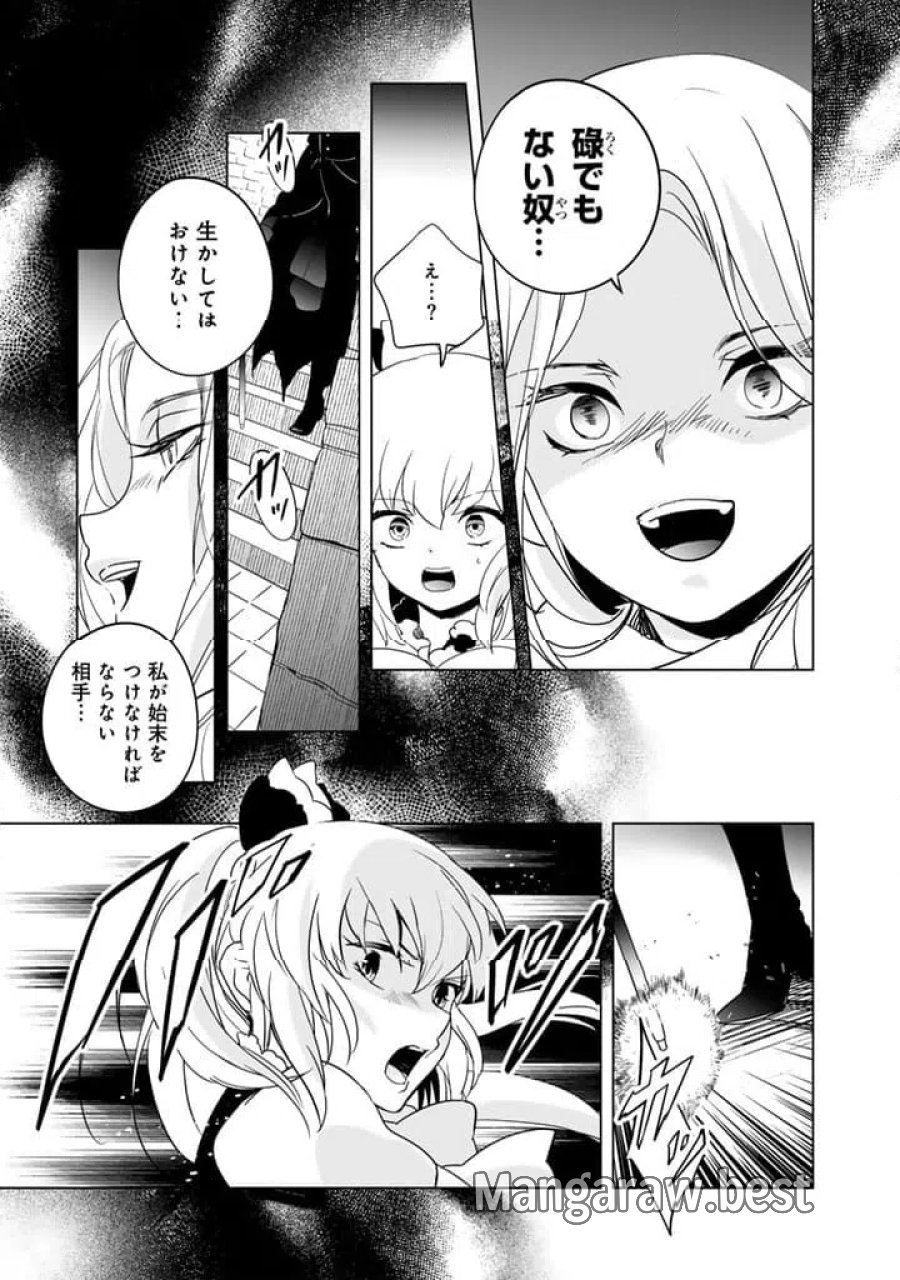 DORAKEN・CODE訳ありの竜と呪われた姫 第30話 - Trang 9
