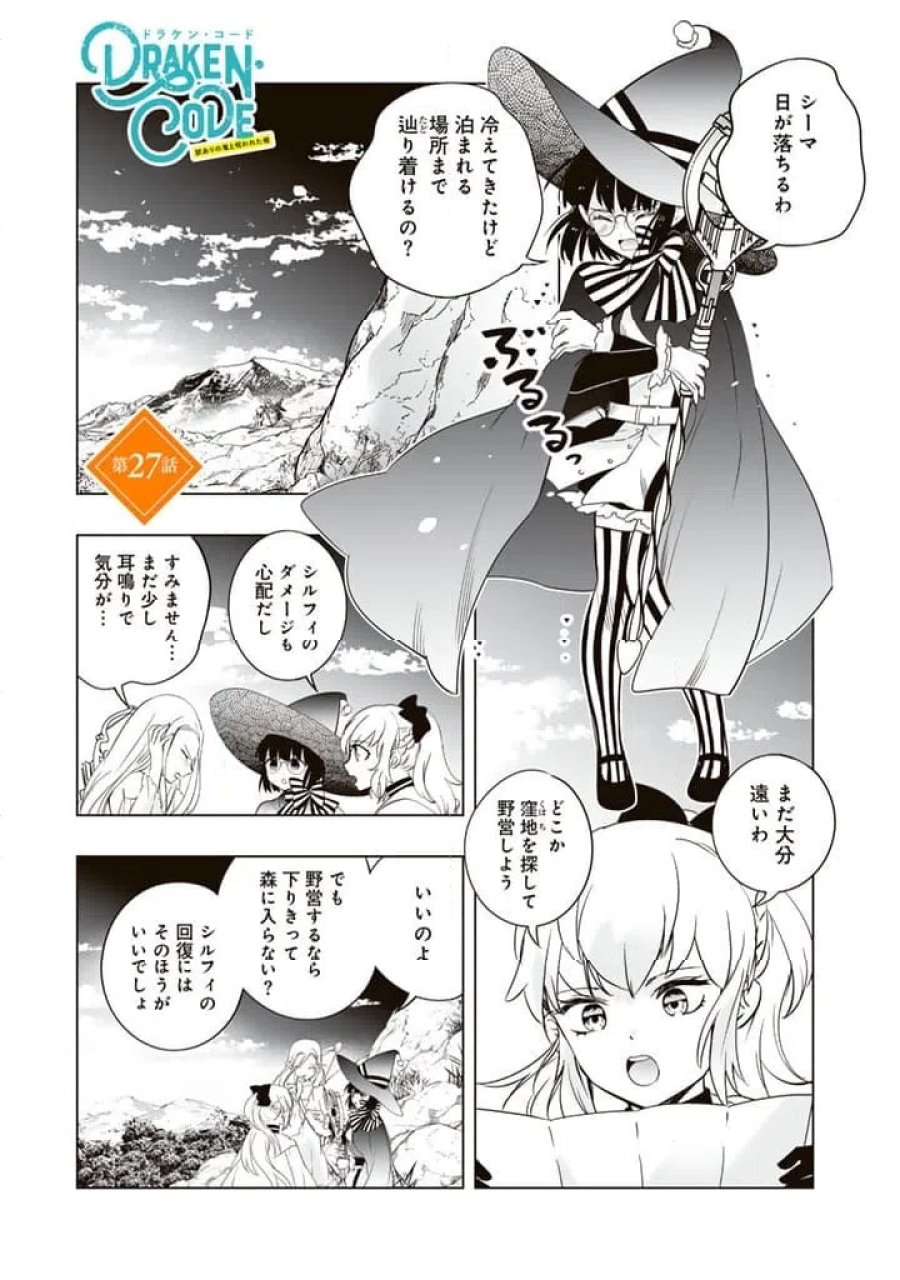 DORAKEN・CODE訳ありの竜と呪われた姫 第27話 - Trang 1