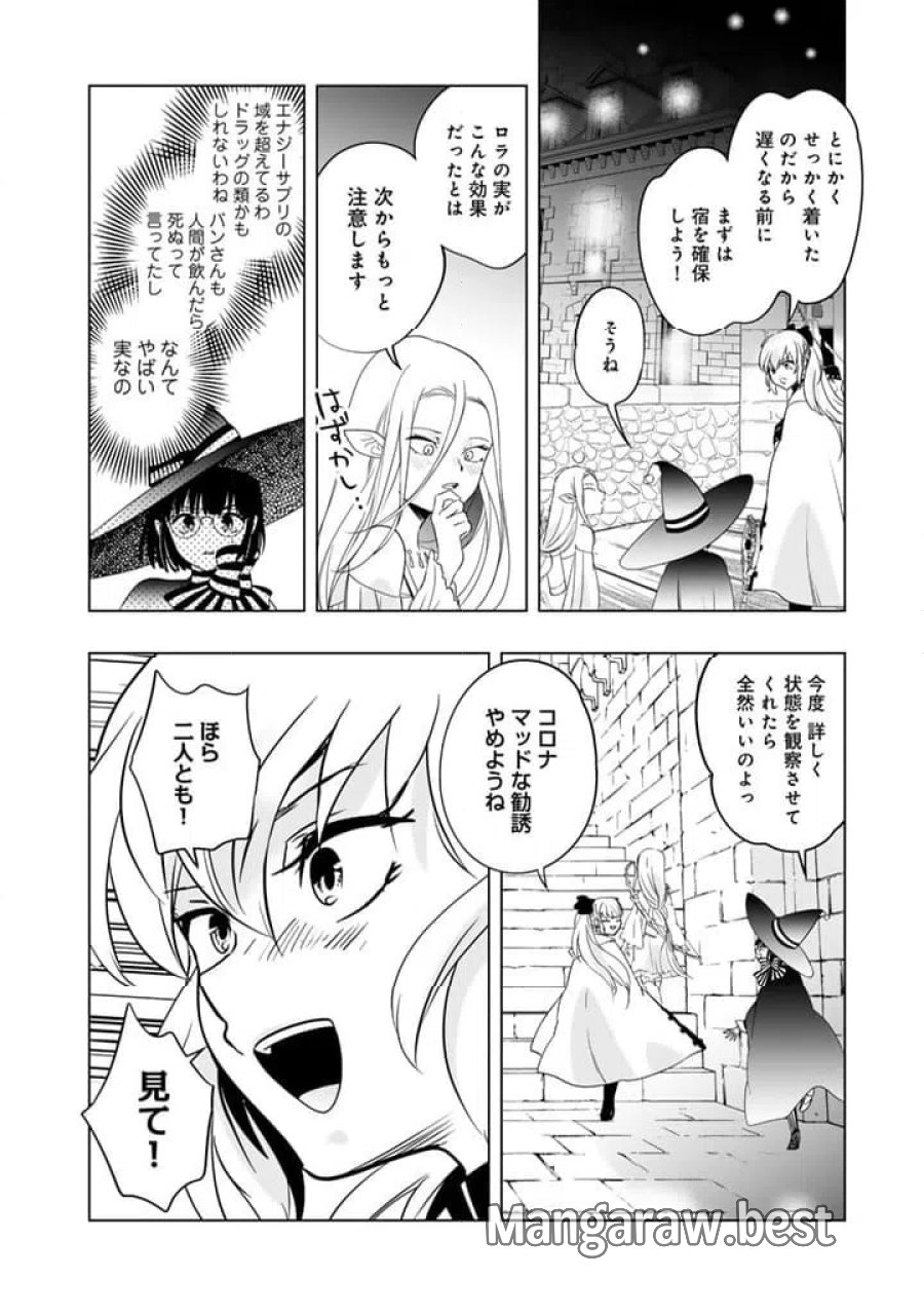 DORAKEN・CODE訳ありの竜と呪われた姫 第27話 - Trang 10