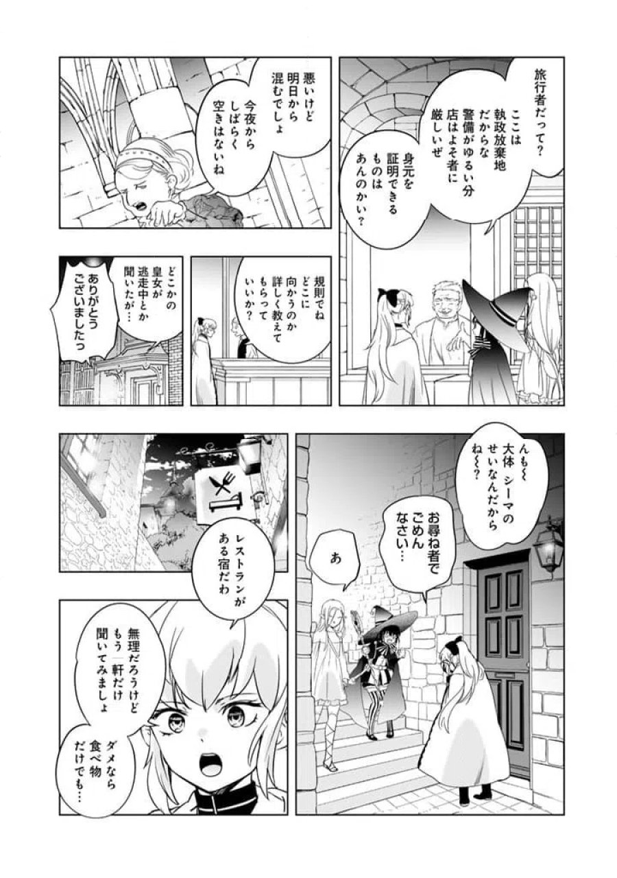 DORAKEN・CODE訳ありの竜と呪われた姫 第27話 - Trang 12