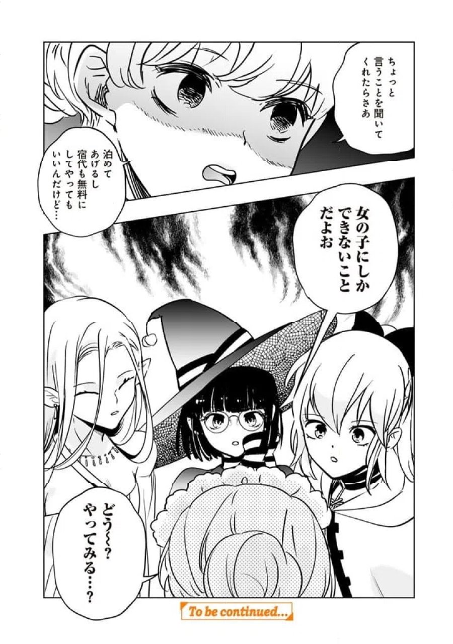 DORAKEN・CODE訳ありの竜と呪われた姫 第27話 - Trang 14