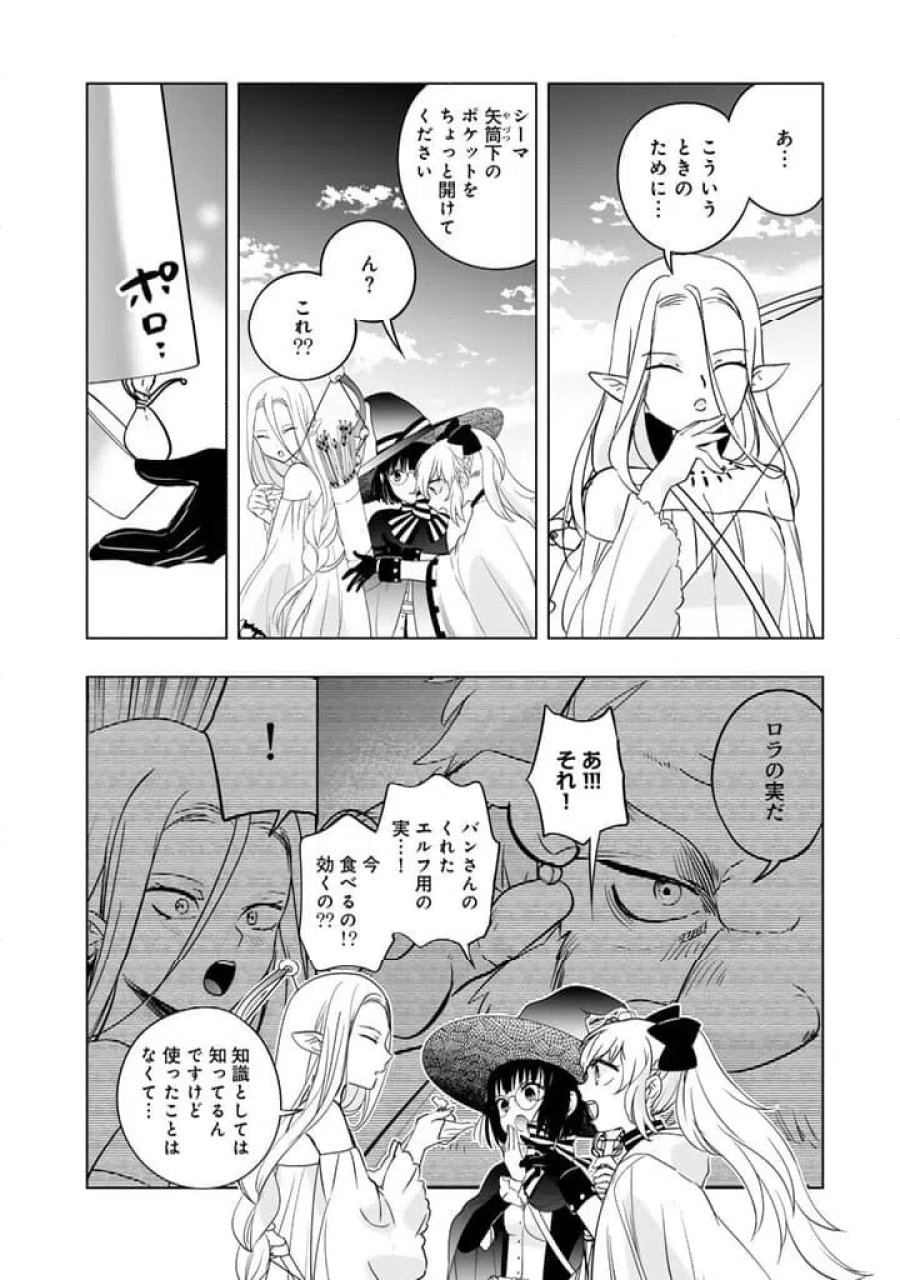DORAKEN・CODE訳ありの竜と呪われた姫 第27話 - Trang 2