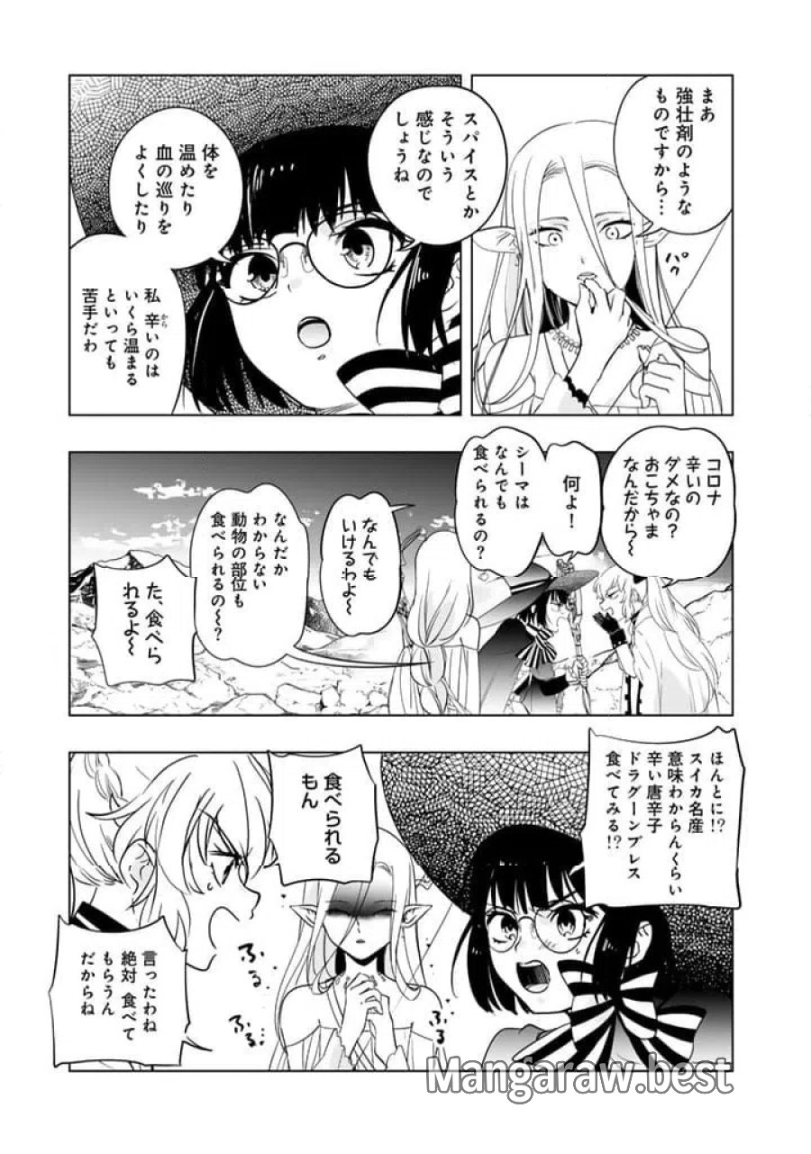 DORAKEN・CODE訳ありの竜と呪われた姫 第27話 - Trang 3