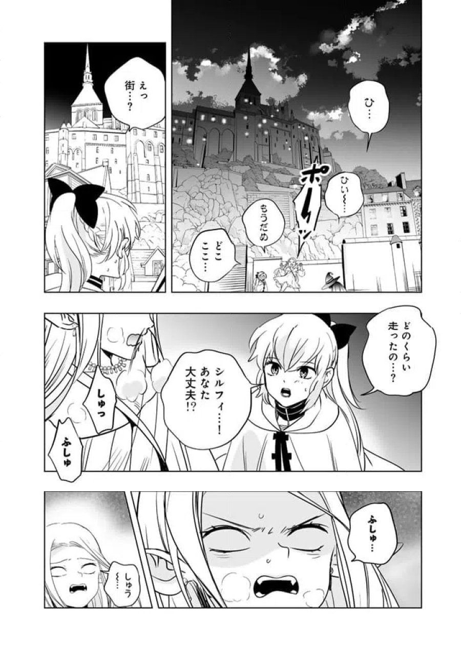 DORAKEN・CODE訳ありの竜と呪われた姫 第27話 - Trang 8