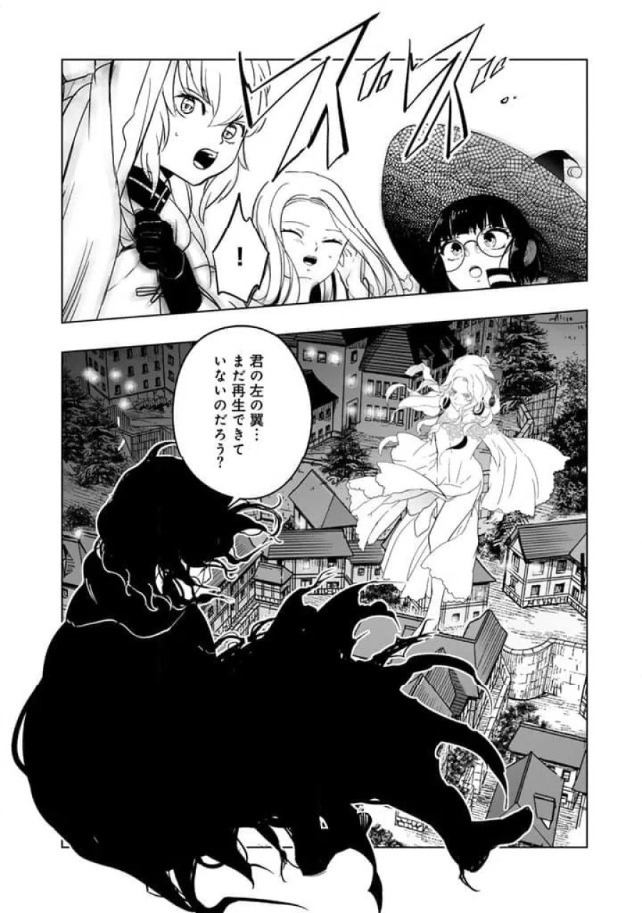 DORAKEN・CODE訳ありの竜と呪われた姫 第31話 - Trang 10