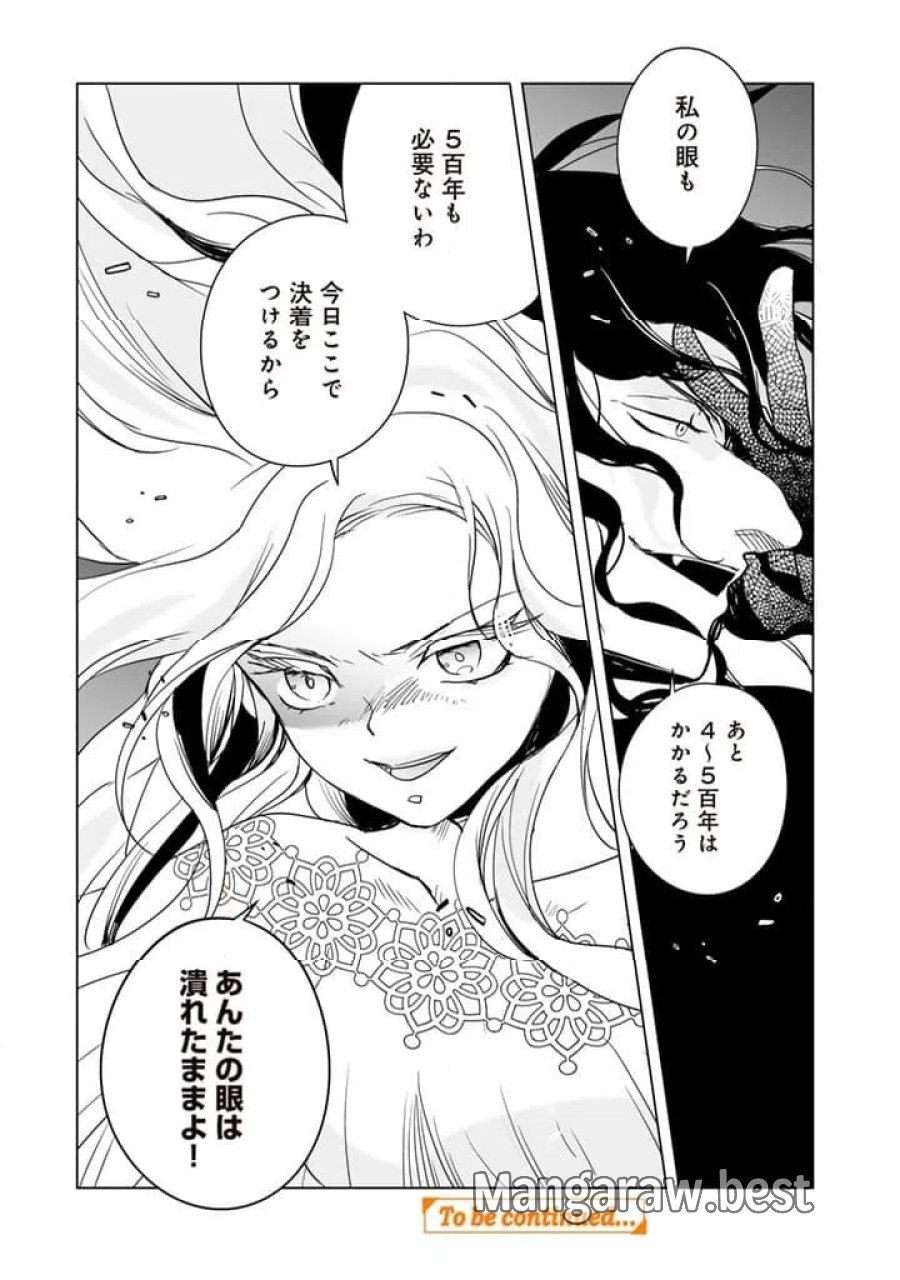 DORAKEN・CODE訳ありの竜と呪われた姫 第31話 - Trang 11