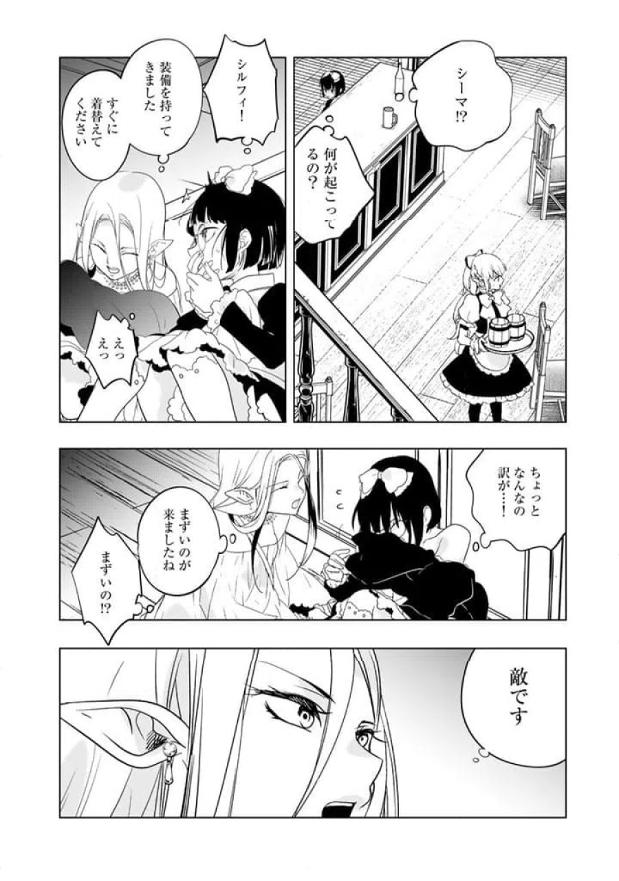 DORAKEN・CODE訳ありの竜と呪われた姫 第31話 - Trang 2