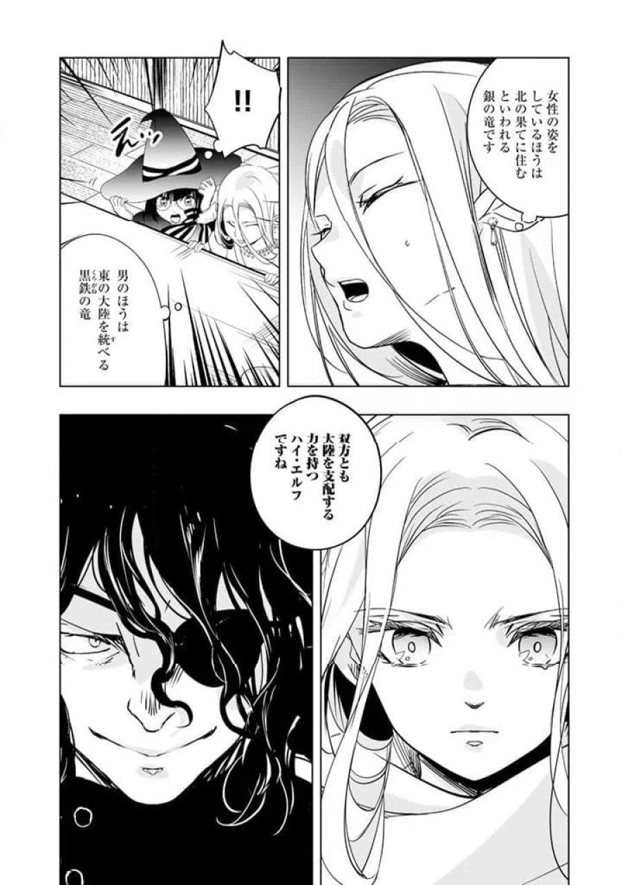DORAKEN・CODE訳ありの竜と呪われた姫 第31話 - Trang 4