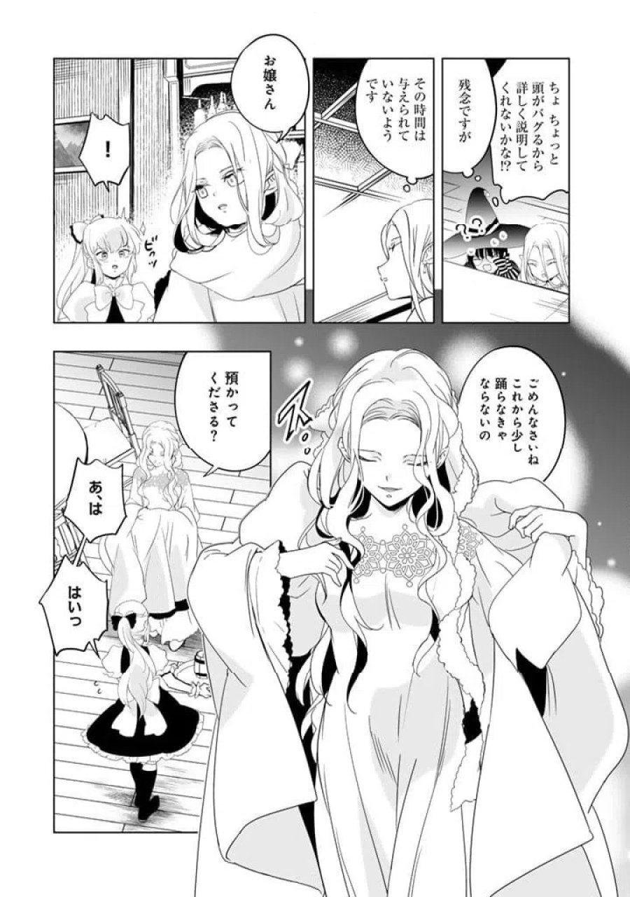 DORAKEN・CODE訳ありの竜と呪われた姫 第31話 - Trang 5
