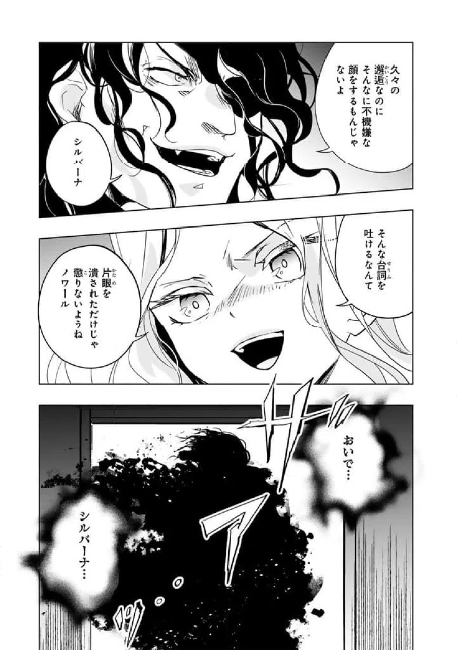 DORAKEN・CODE訳ありの竜と呪われた姫 第31話 - Trang 7