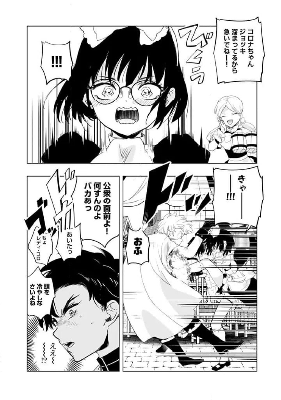 DORAKEN・CODE訳ありの竜と呪われた姫 第29話 - Trang 11