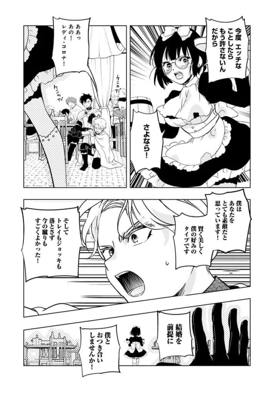 DORAKEN・CODE訳ありの竜と呪われた姫 第29話 - Trang 12