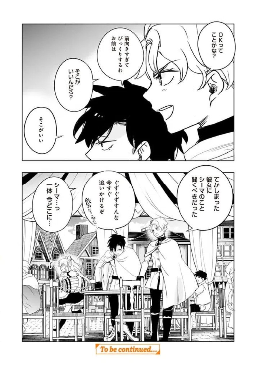 DORAKEN・CODE訳ありの竜と呪われた姫 第29話 - Trang 14