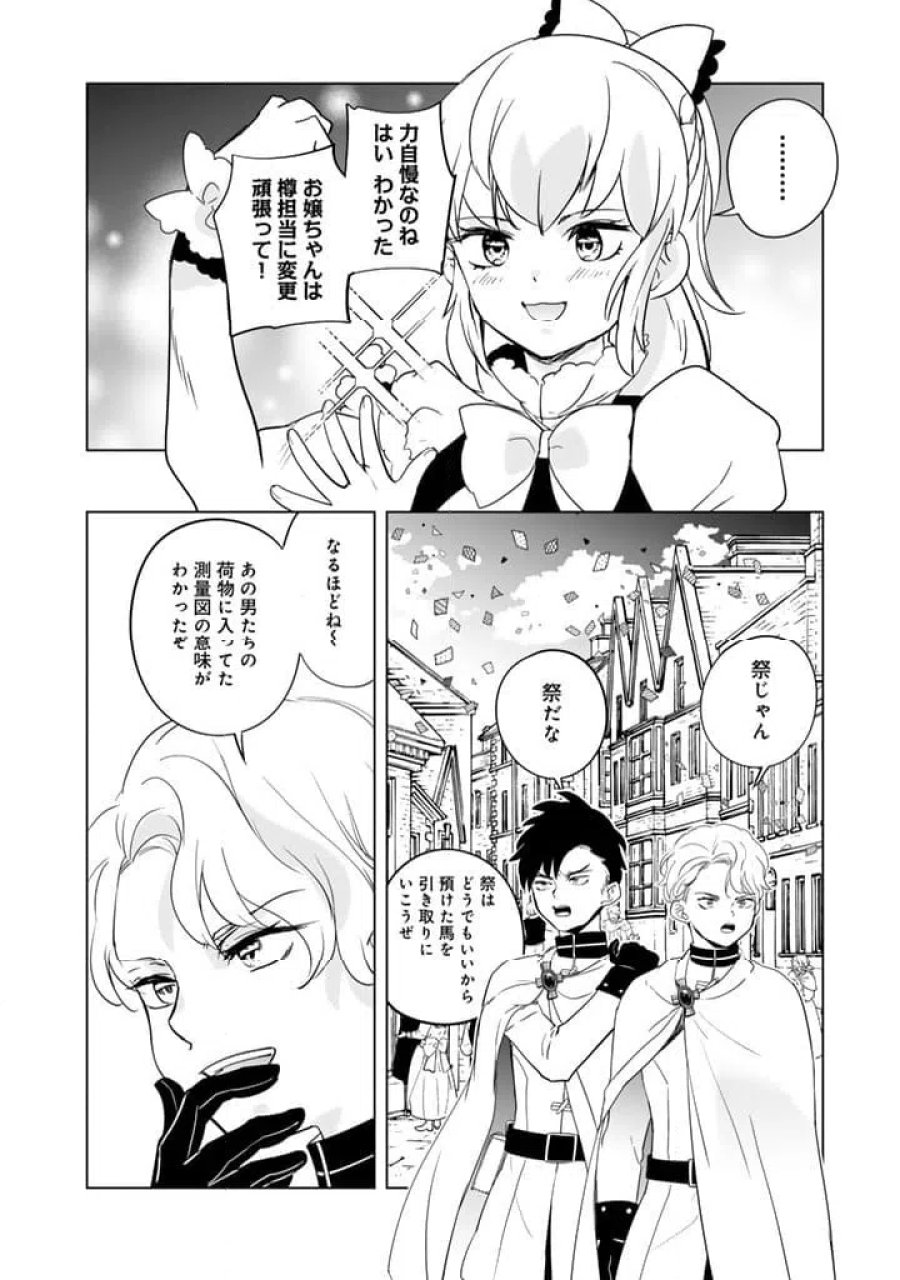 DORAKEN・CODE訳ありの竜と呪われた姫 第29話 - Trang 3