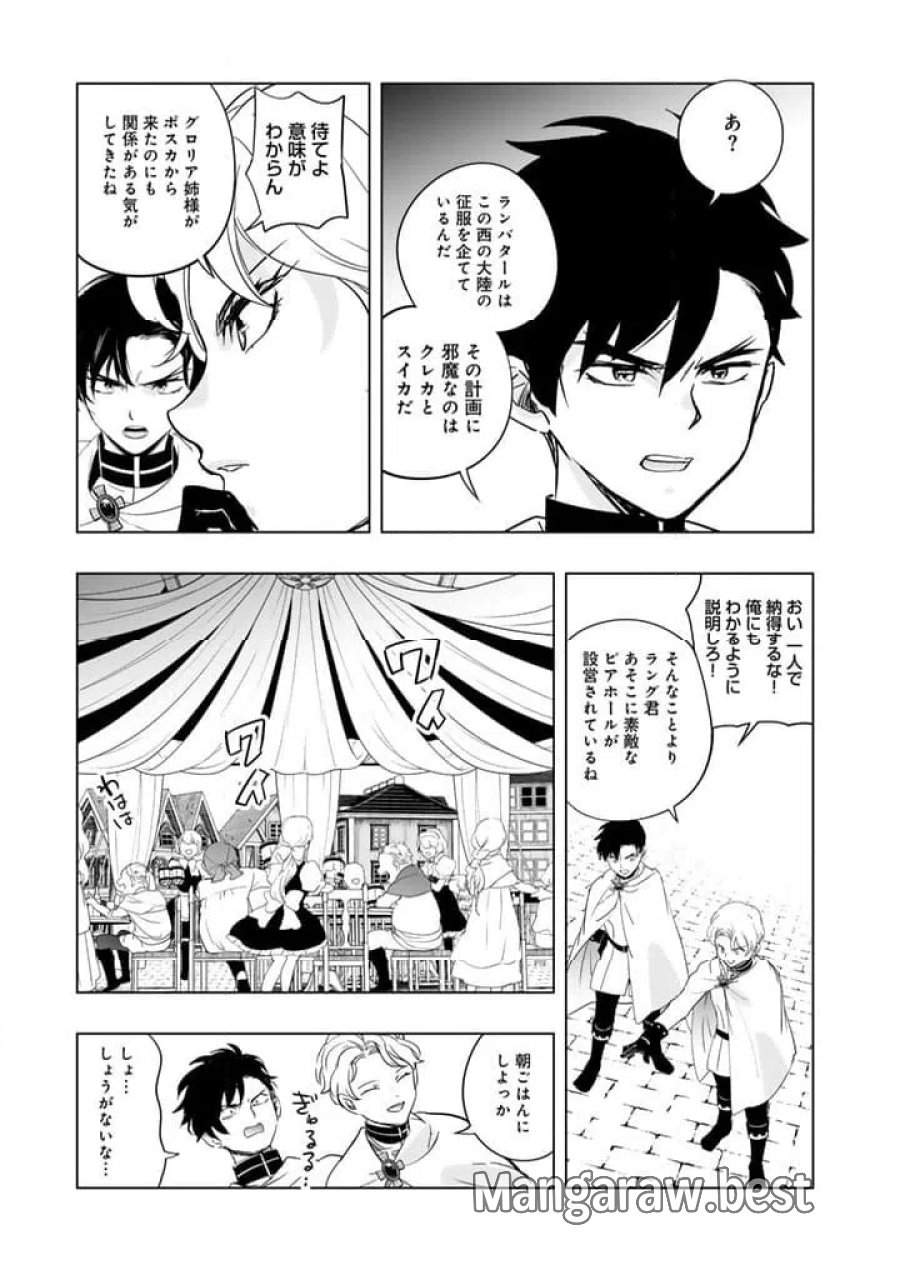 DORAKEN・CODE訳ありの竜と呪われた姫 第29話 - Trang 4