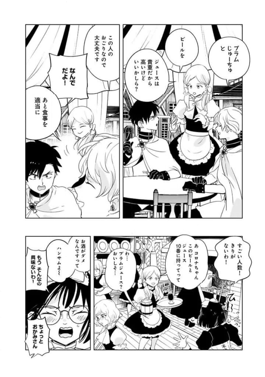 DORAKEN・CODE訳ありの竜と呪われた姫 第29話 - Trang 5