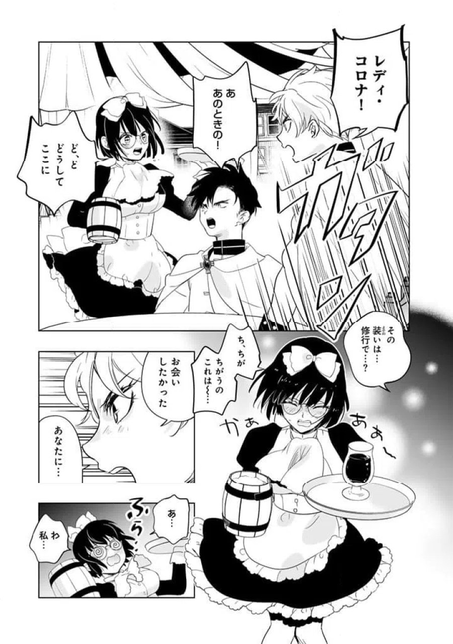 DORAKEN・CODE訳ありの竜と呪われた姫 第29話 - Trang 8