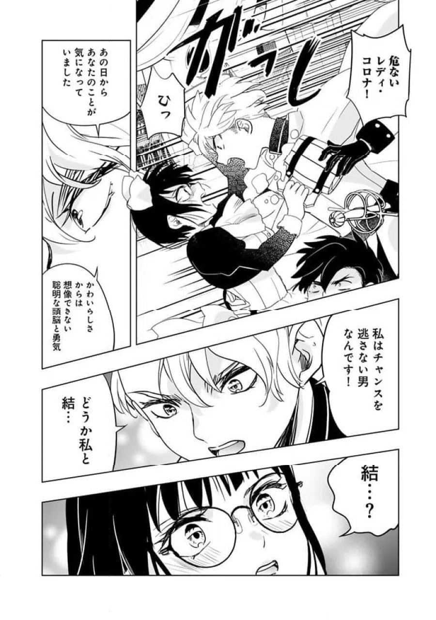 DORAKEN・CODE訳ありの竜と呪われた姫 第29話 - Trang 9