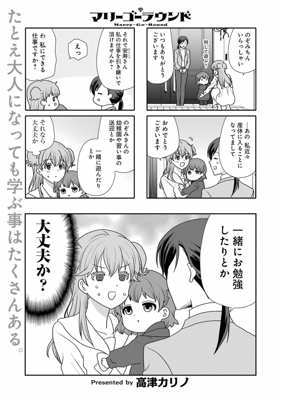 マリーゴーラウンド 第22話 - Page 1