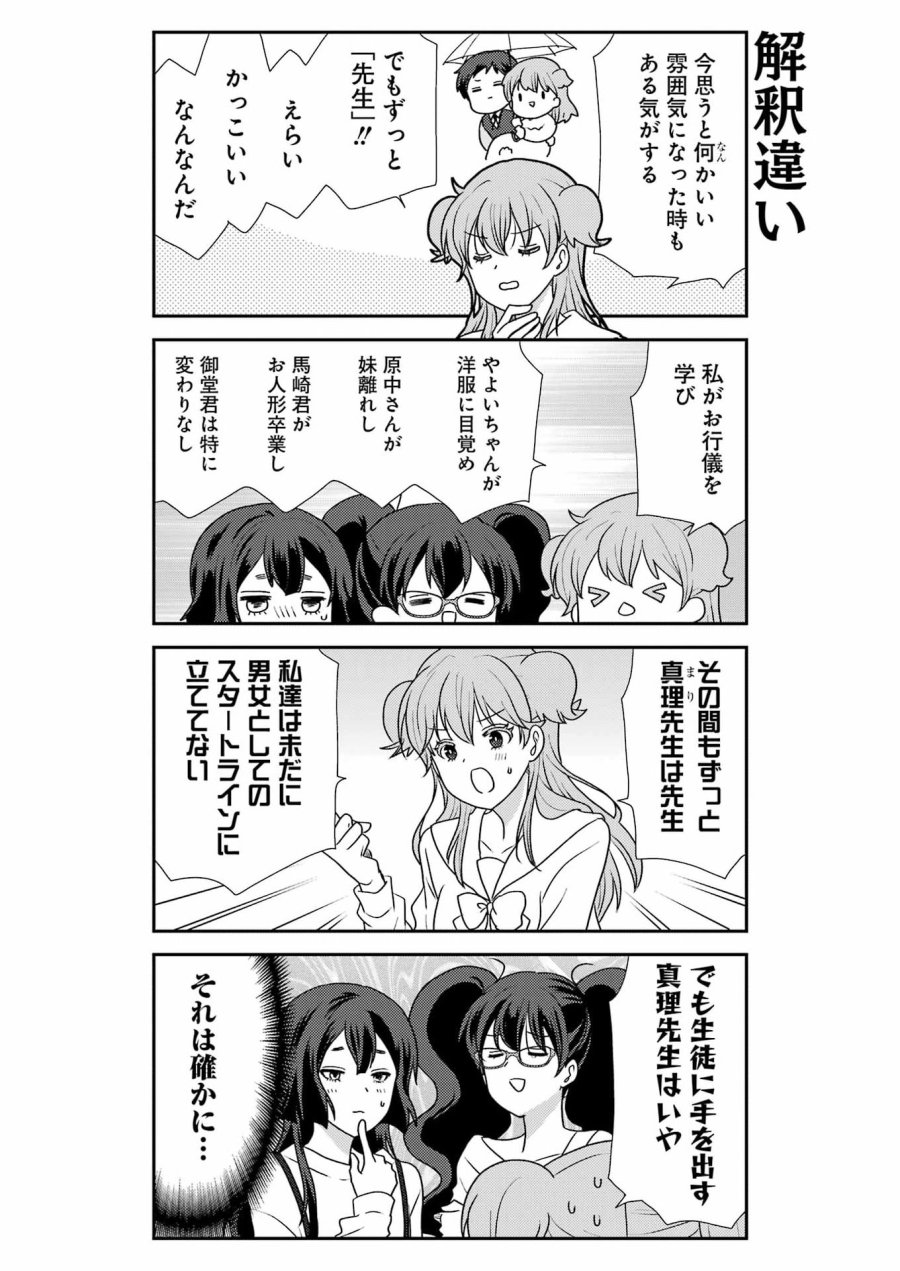 マリーゴーラウンド 第22話 - Page 10