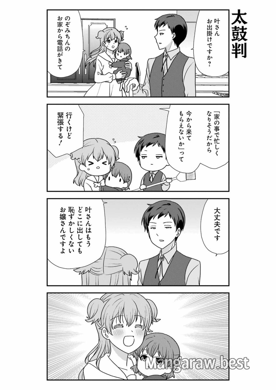 マリーゴーラウンド 第22話 - Page 12