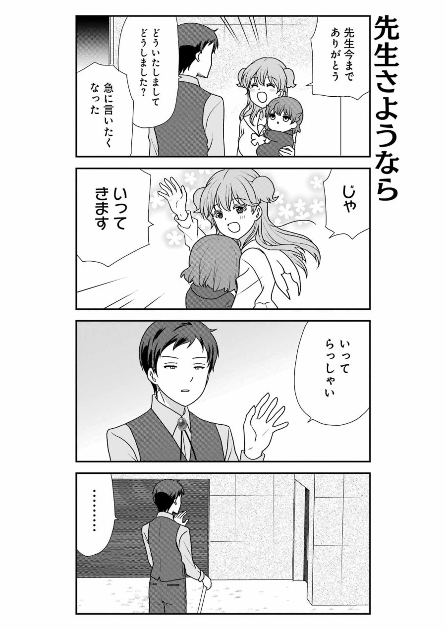 マリーゴーラウンド 第22話 - Page 13