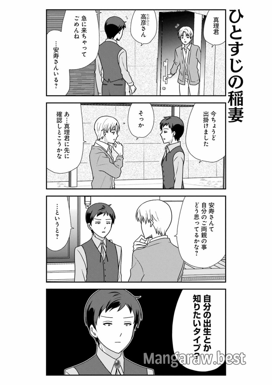 マリーゴーラウンド 第22話 - Page 14