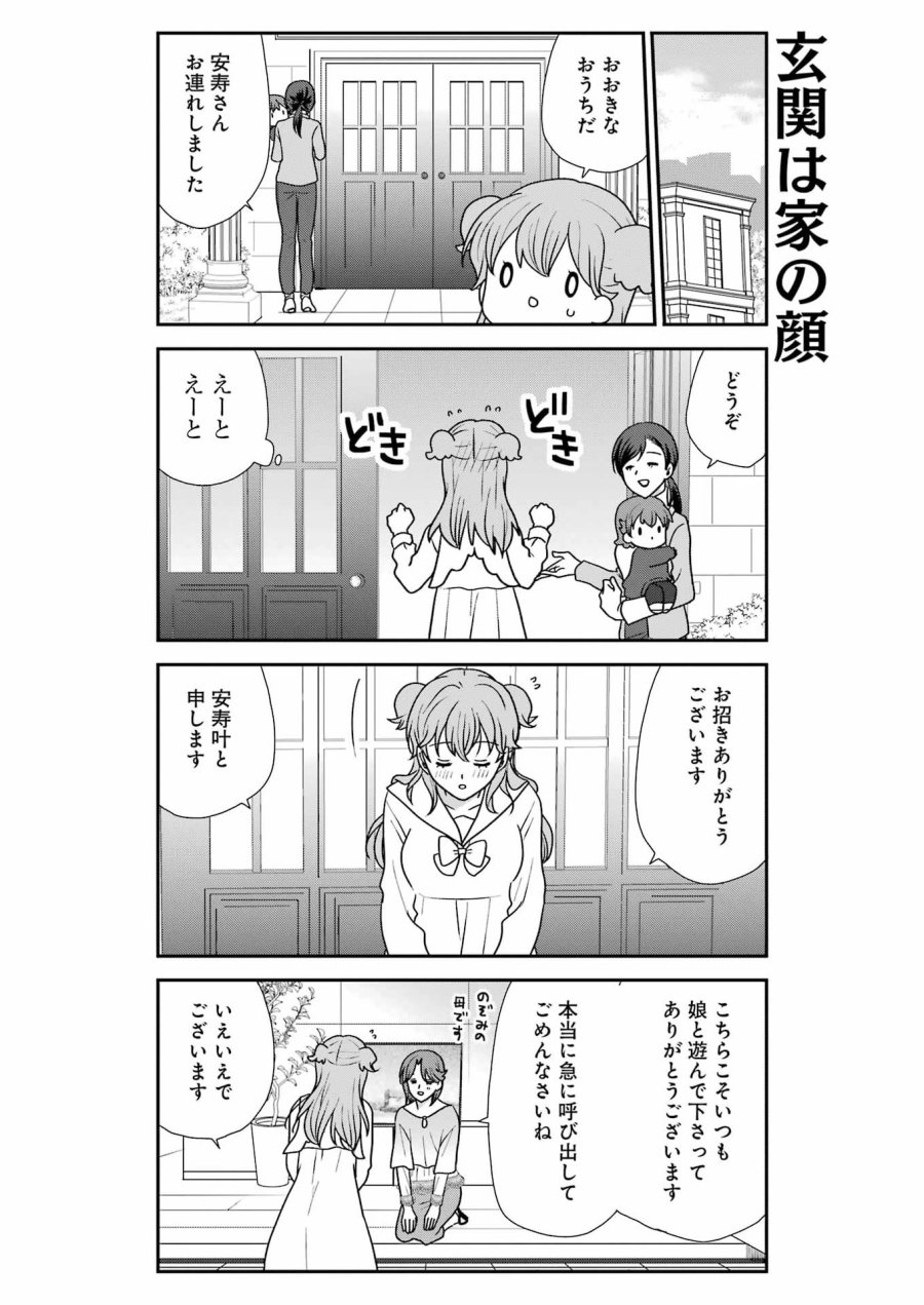 マリーゴーラウンド 第22話 - Page 15
