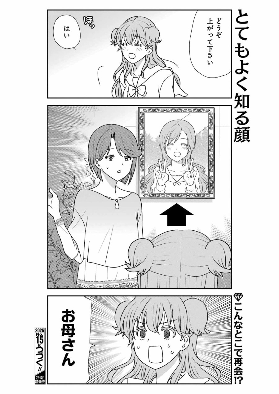 マリーゴーラウンド 第22話 - Page 16