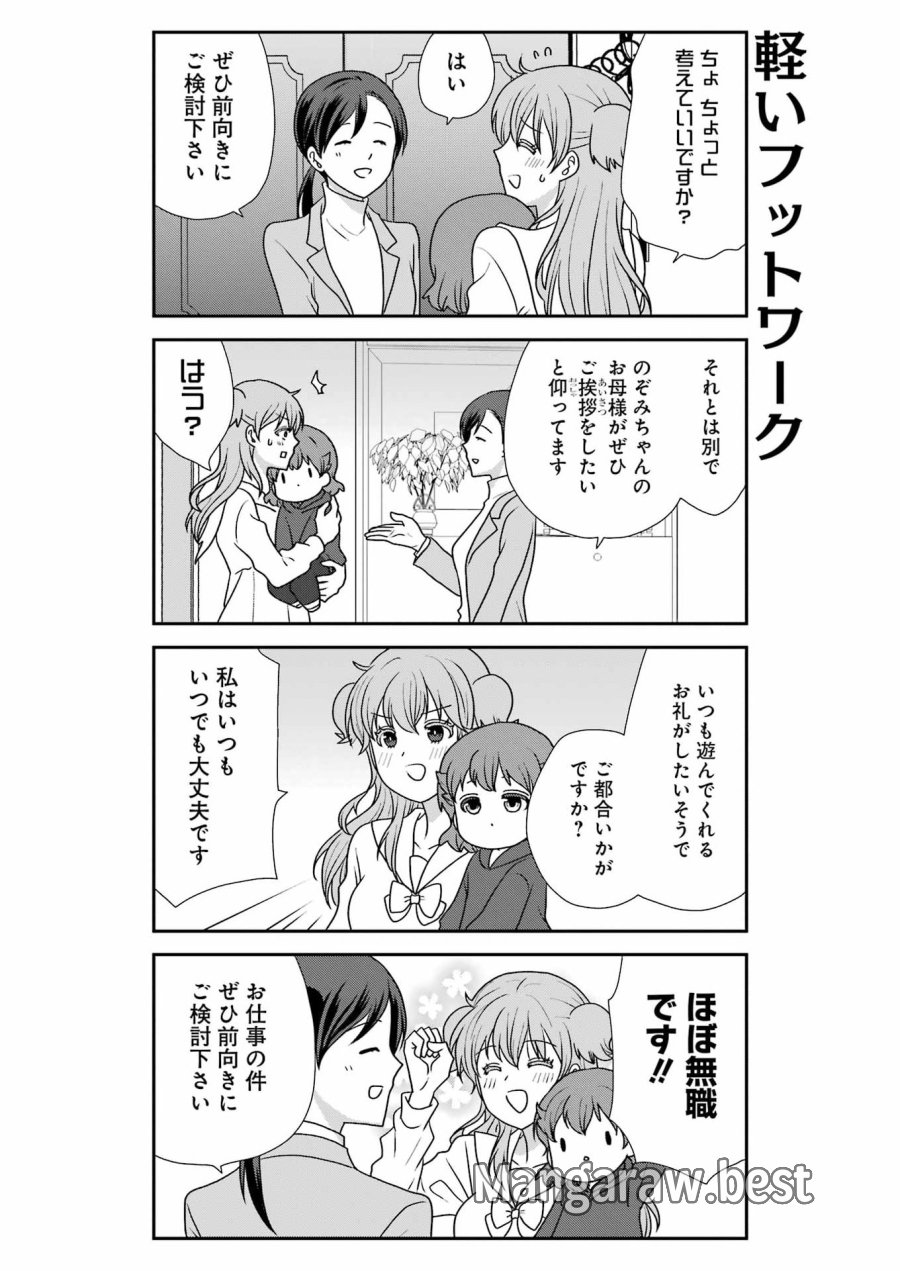 マリーゴーラウンド 第22話 - Page 2