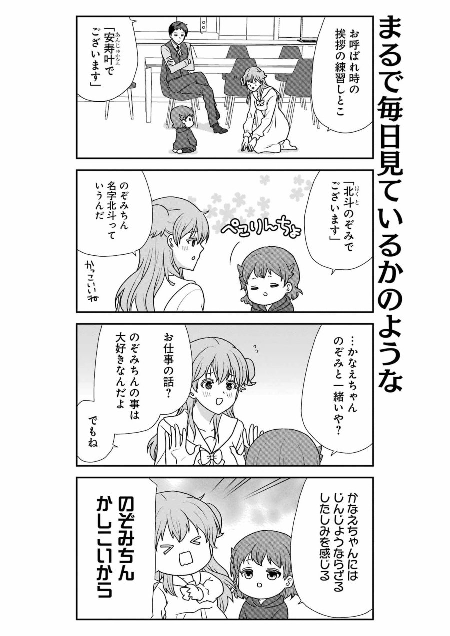 マリーゴーラウンド 第22話 - Page 3