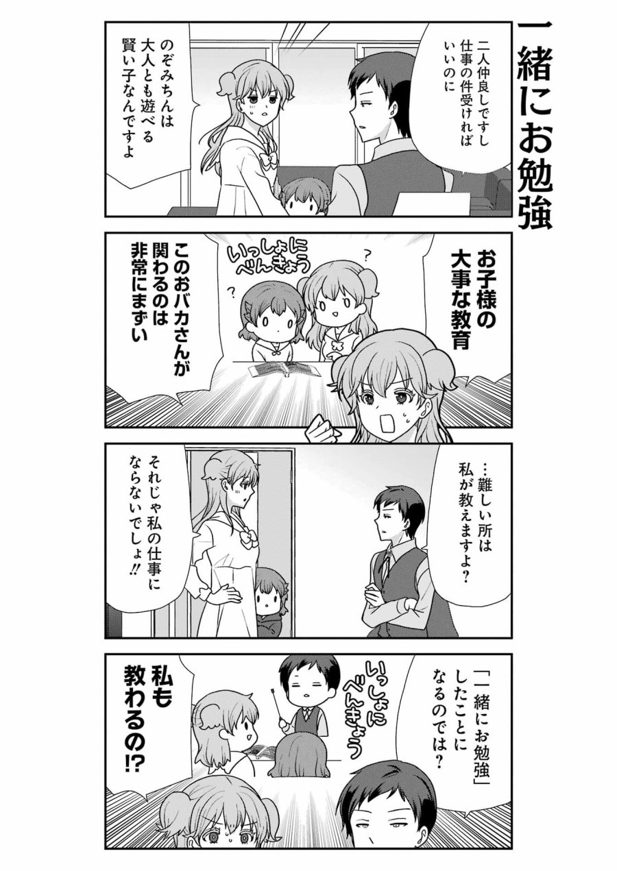 マリーゴーラウンド 第22話 - Page 4