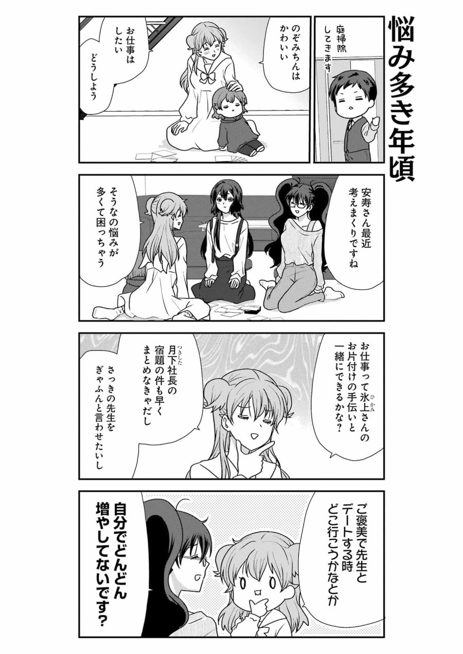 マリーゴーラウンド 第22話 - Page 5