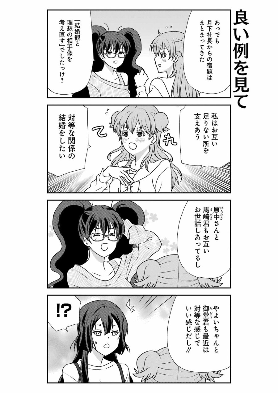 マリーゴーラウンド 第22話 - Page 6