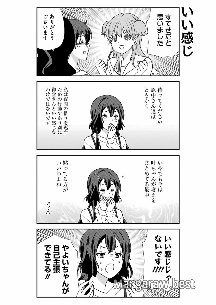 マリーゴーラウンド 第22話 - Page 7