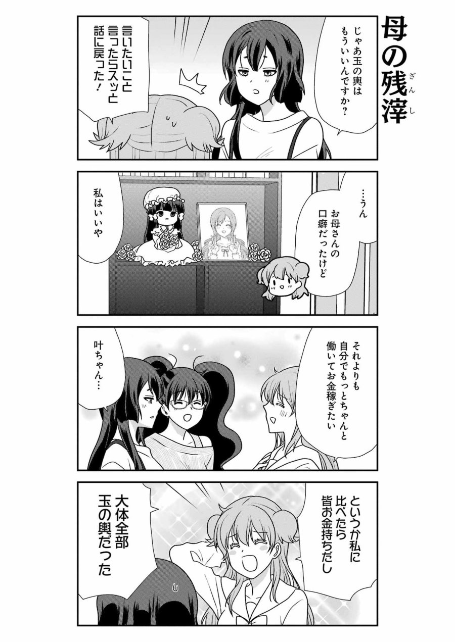 マリーゴーラウンド 第22話 - Page 8