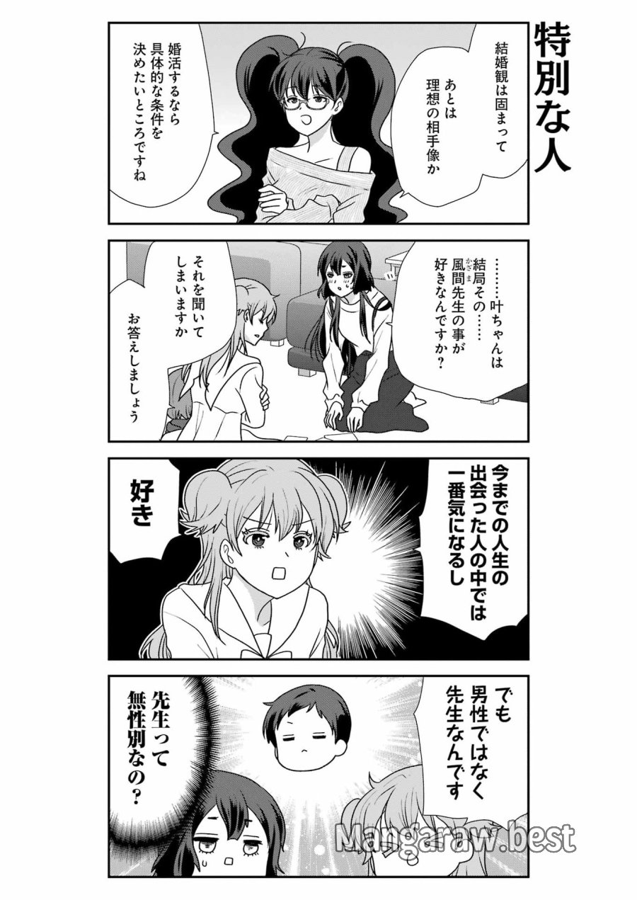 マリーゴーラウンド 第22話 - Page 9