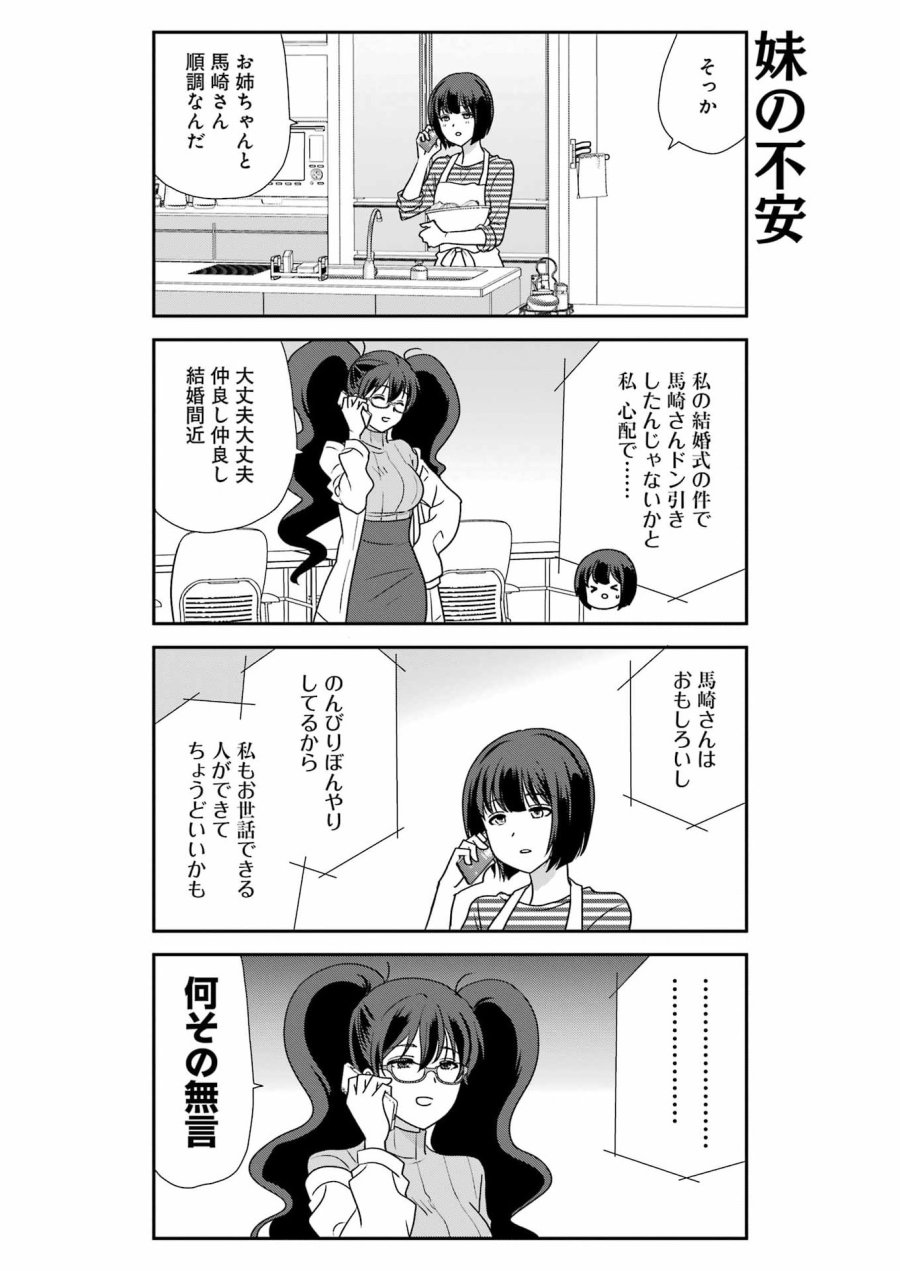 マリーゴーラウンド 第20話 - Trang 13
