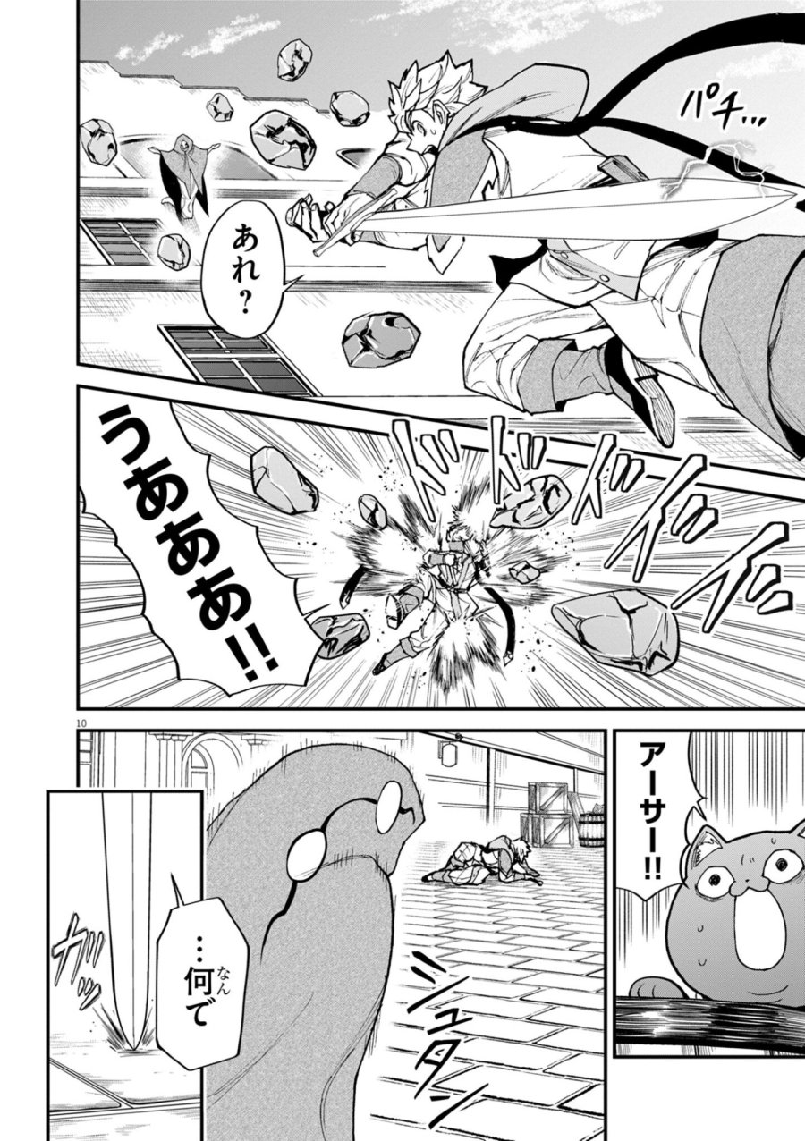 ゲーム悪役貴族に転生した俺は、チート筋肉で無双する 第45話 - Trang 10